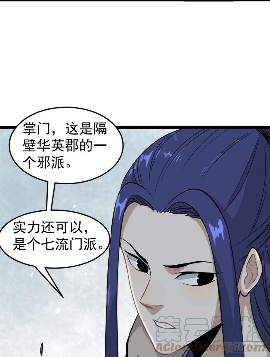 《万古最强宗》119 打劫的人被打劫 第40页