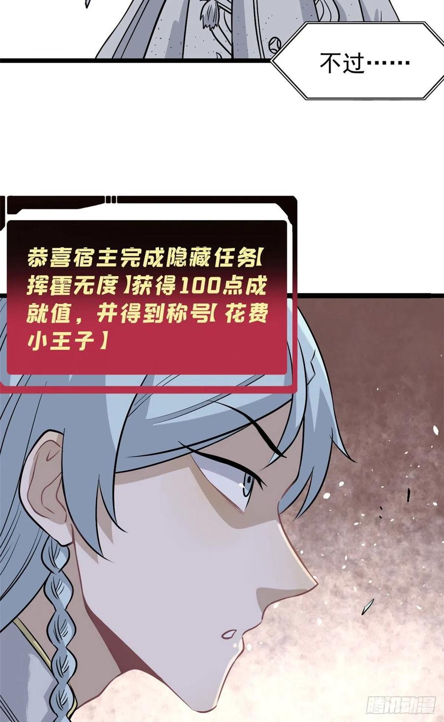 《万古最强宗》119 打劫的人被打劫 第5页
