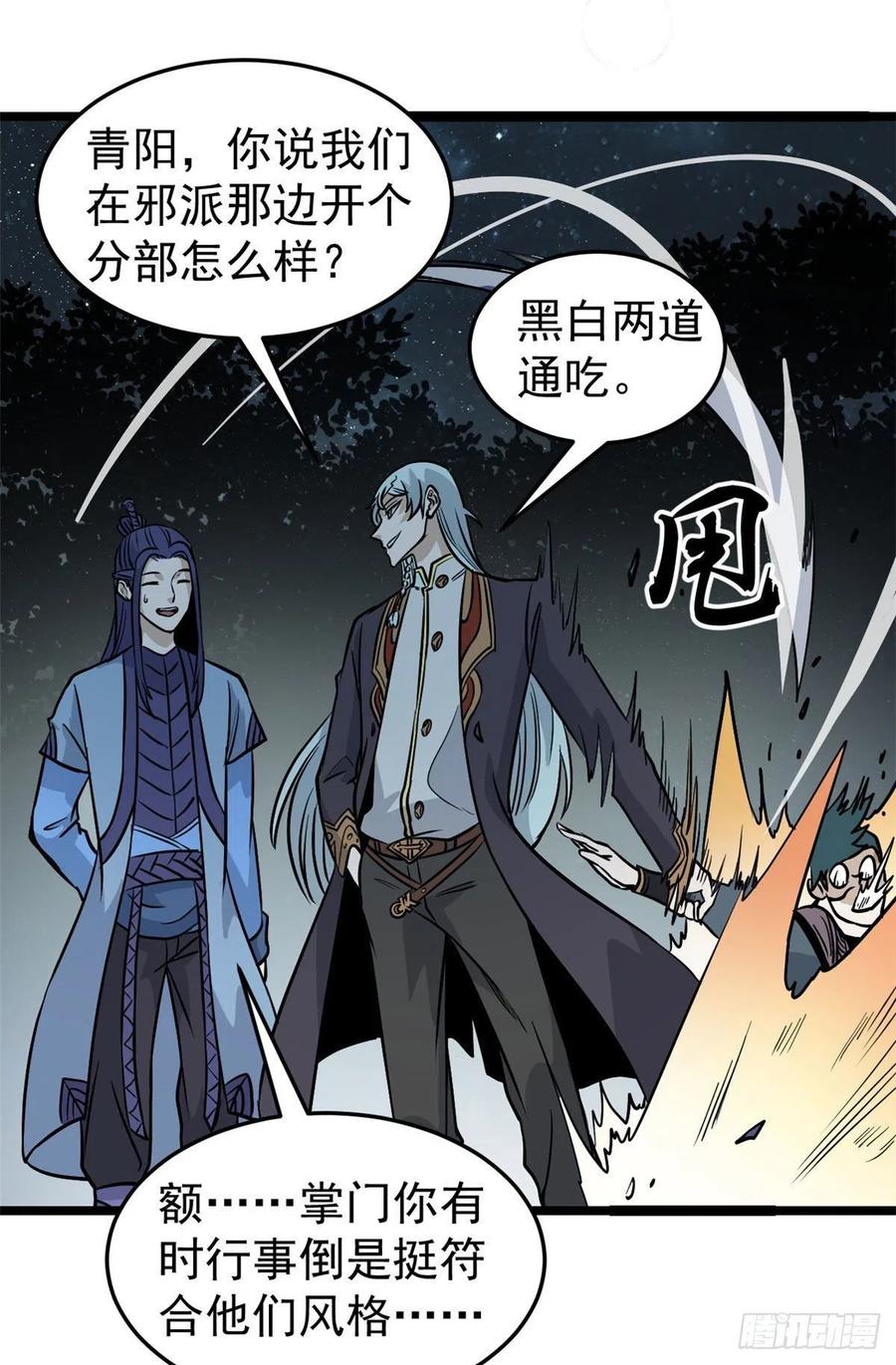 《万古最强宗》119 打劫的人被打劫 第53页