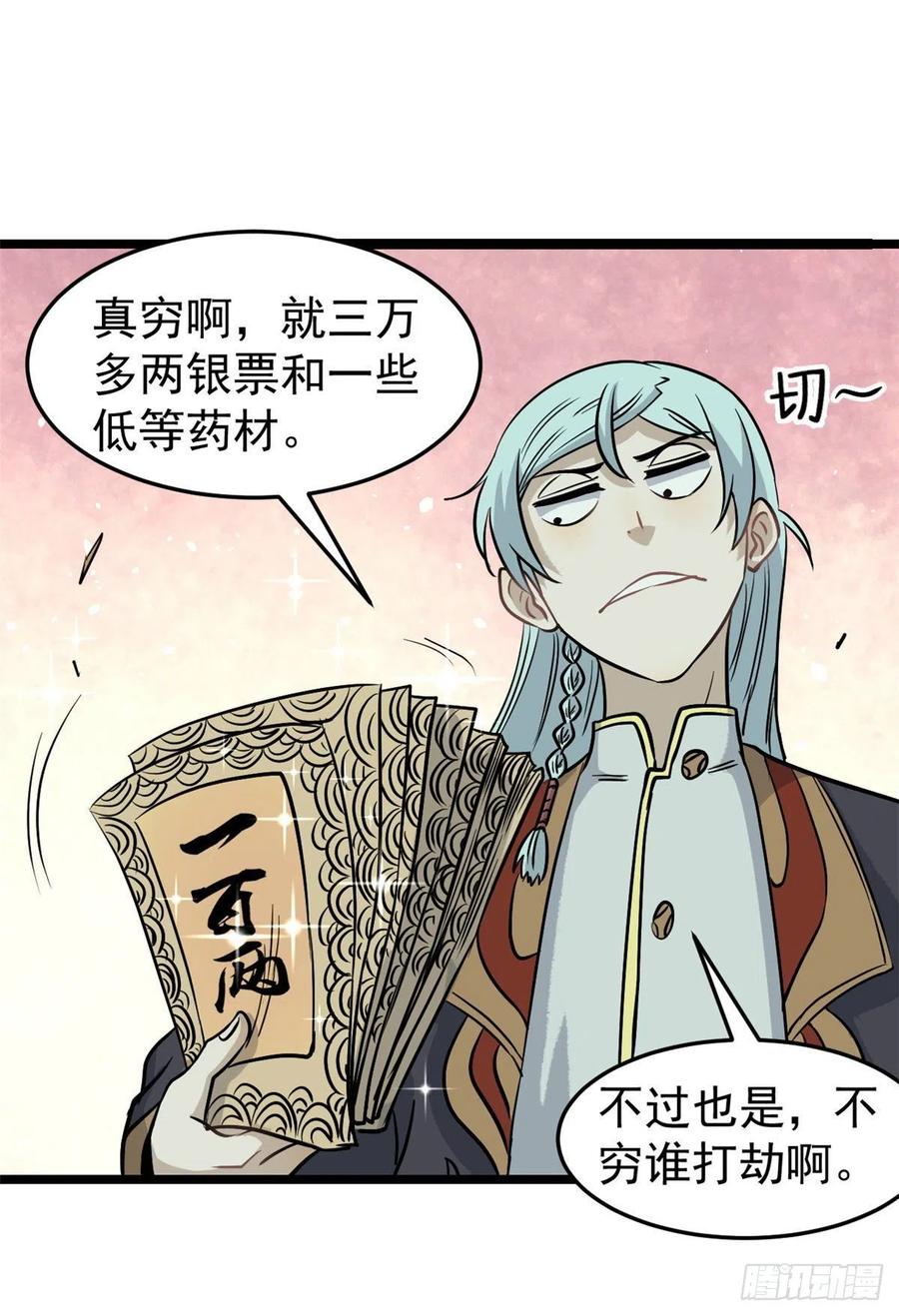 《万古最强宗》120 历练塔 第9页