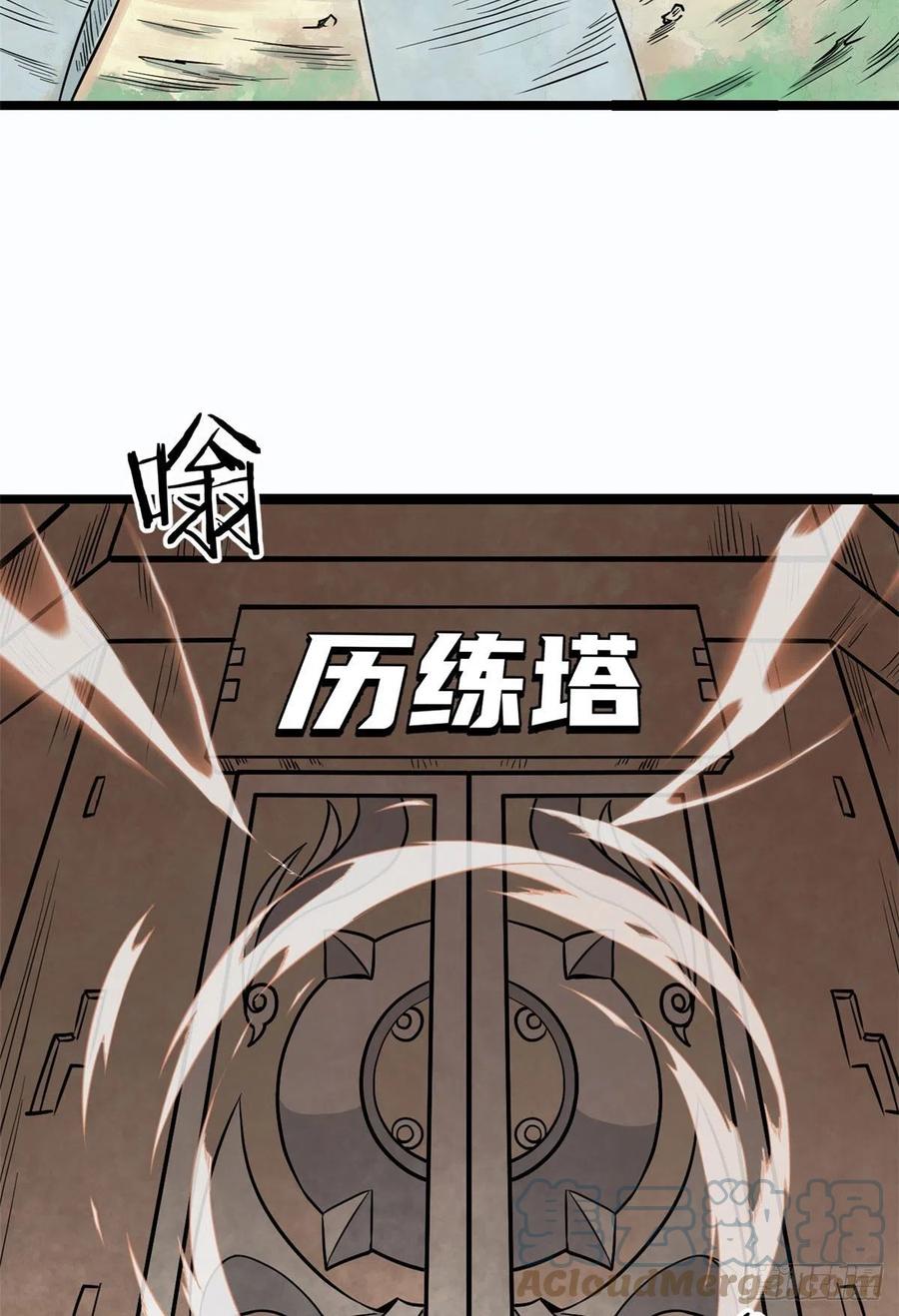 《万古最强宗》120 历练塔 第34页