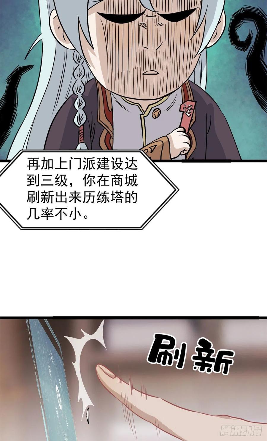 《万古最强宗》120 历练塔 第21页