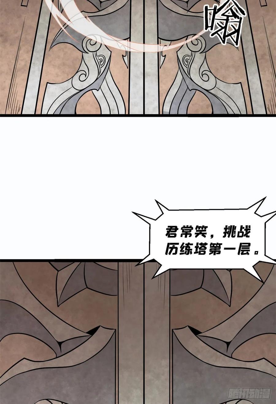 《万古最强宗》120 历练塔 第35页