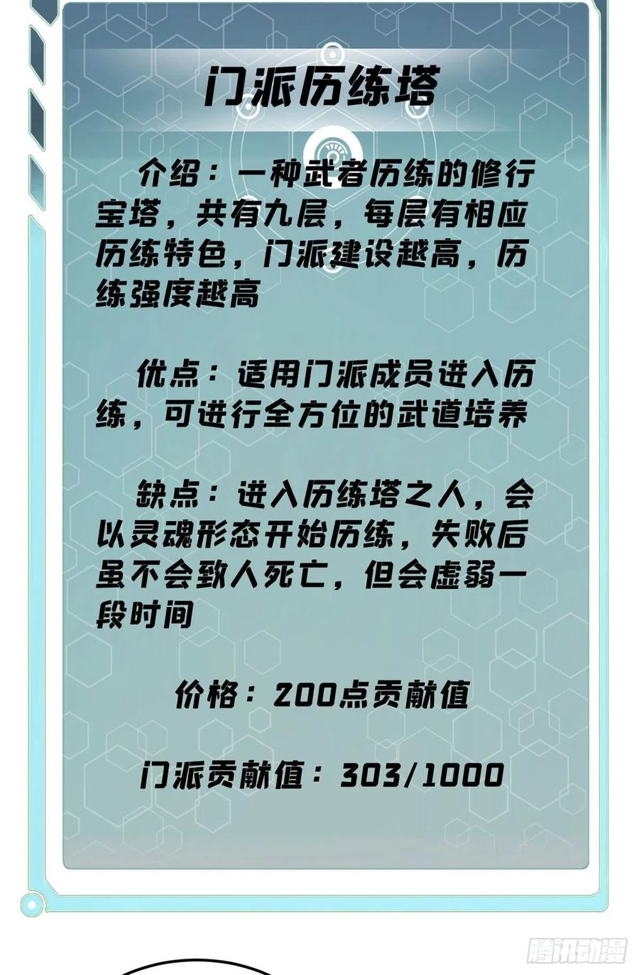 《万古最强宗》120 历练塔 第27页