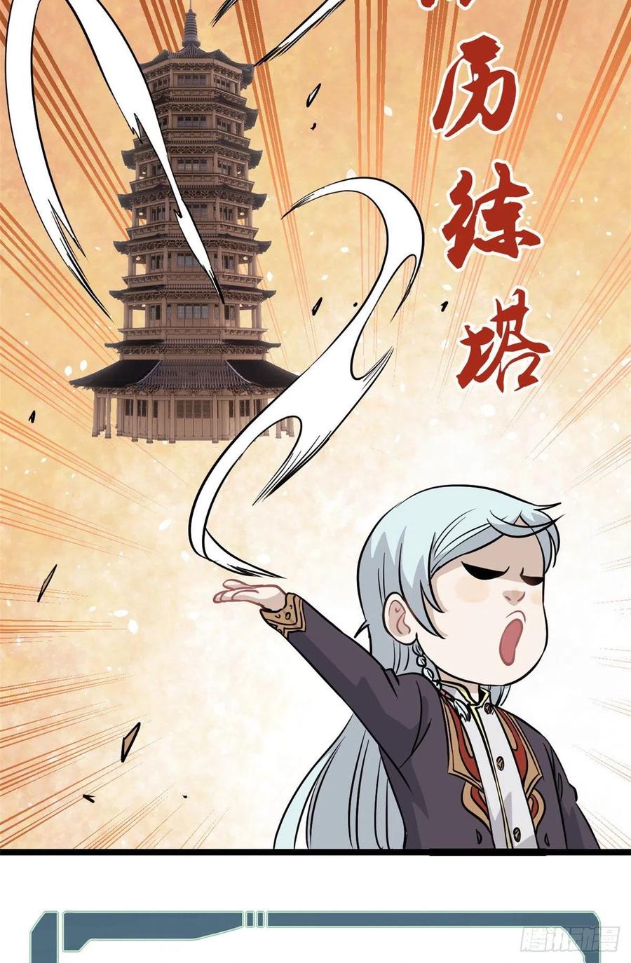 《万古最强宗》120 历练塔 第26页