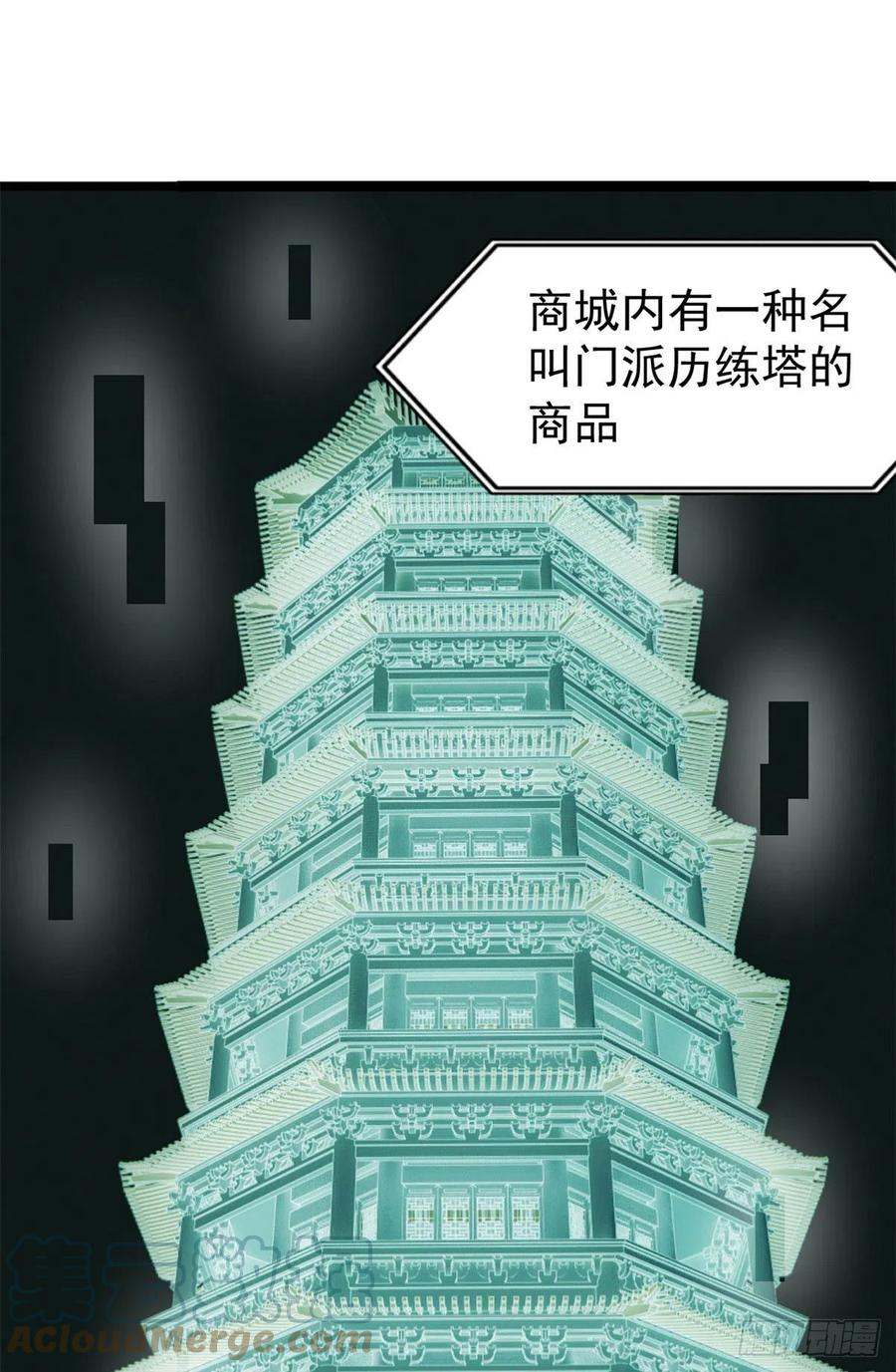 《万古最强宗》120 历练塔 第19页