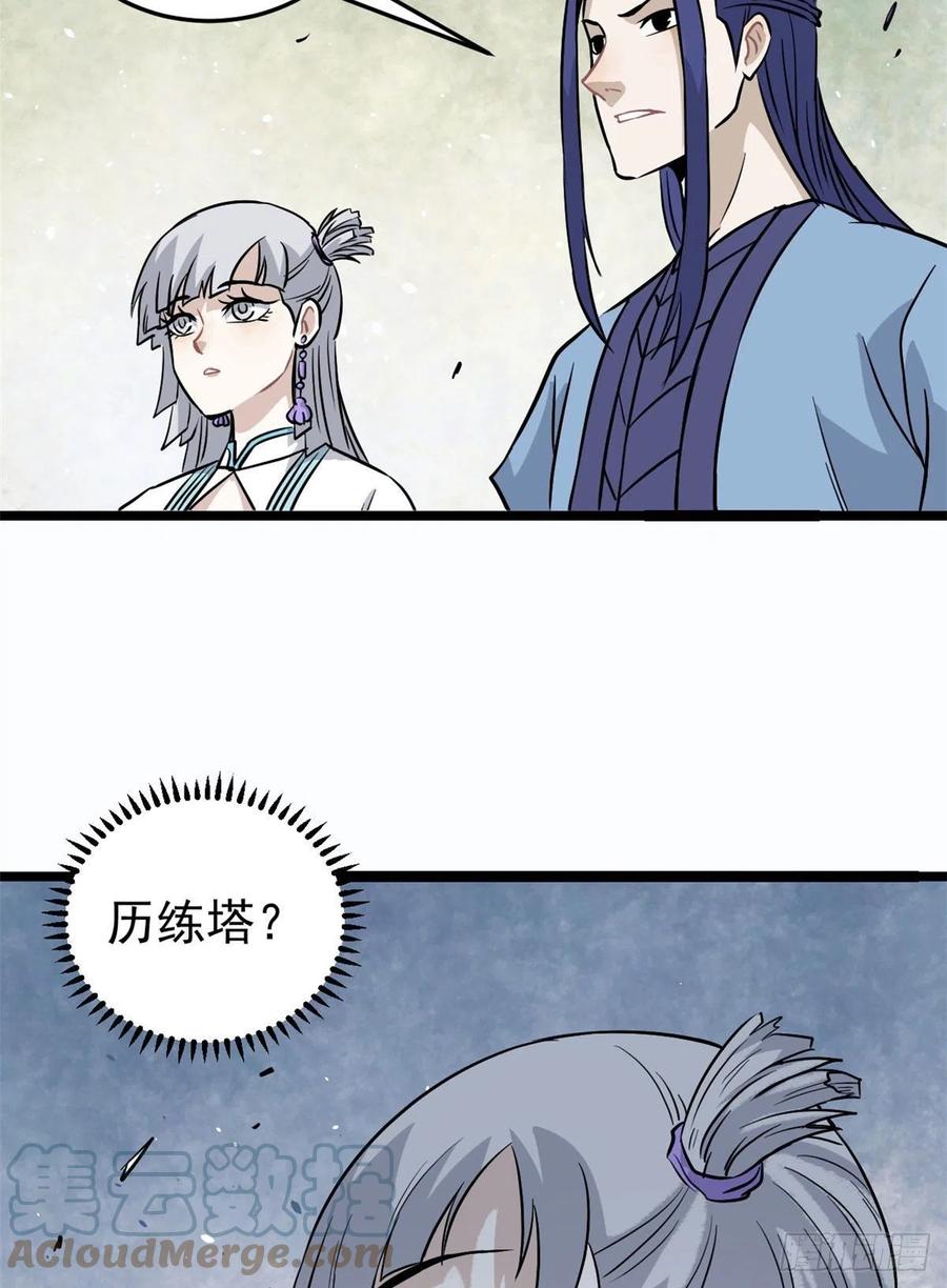 《万古最强宗》120 历练塔 第37页