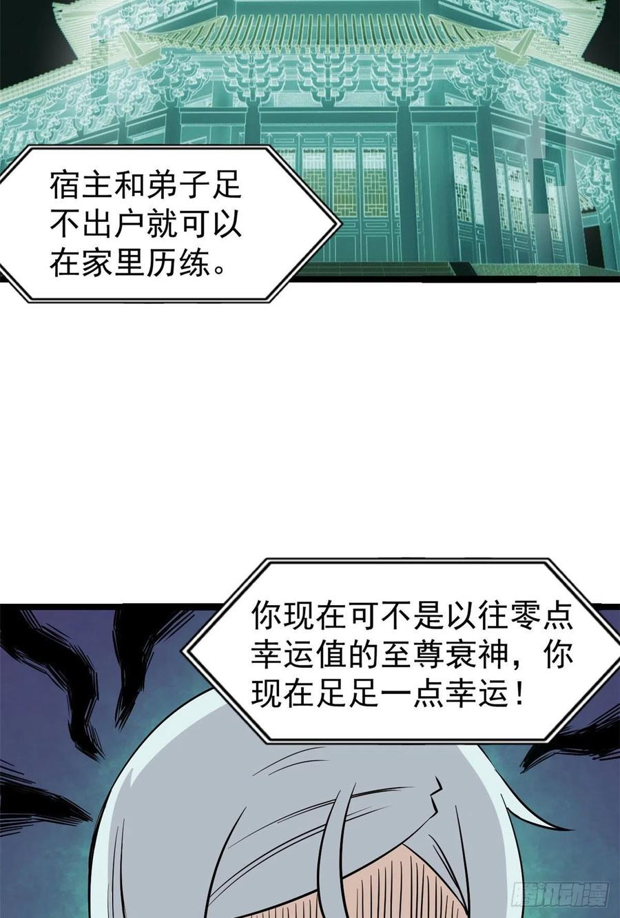 《万古最强宗》120 历练塔 第20页