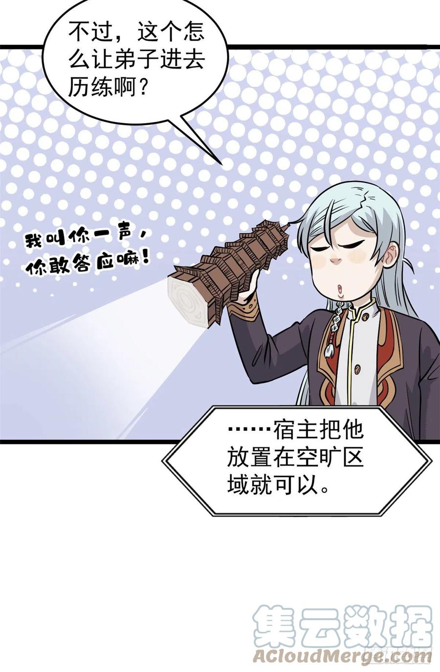 《万古最强宗》120 历练塔 第28页