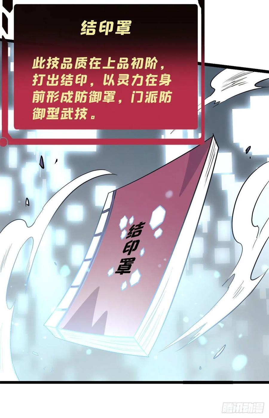 《万古最强宗》120 历练塔 第24页