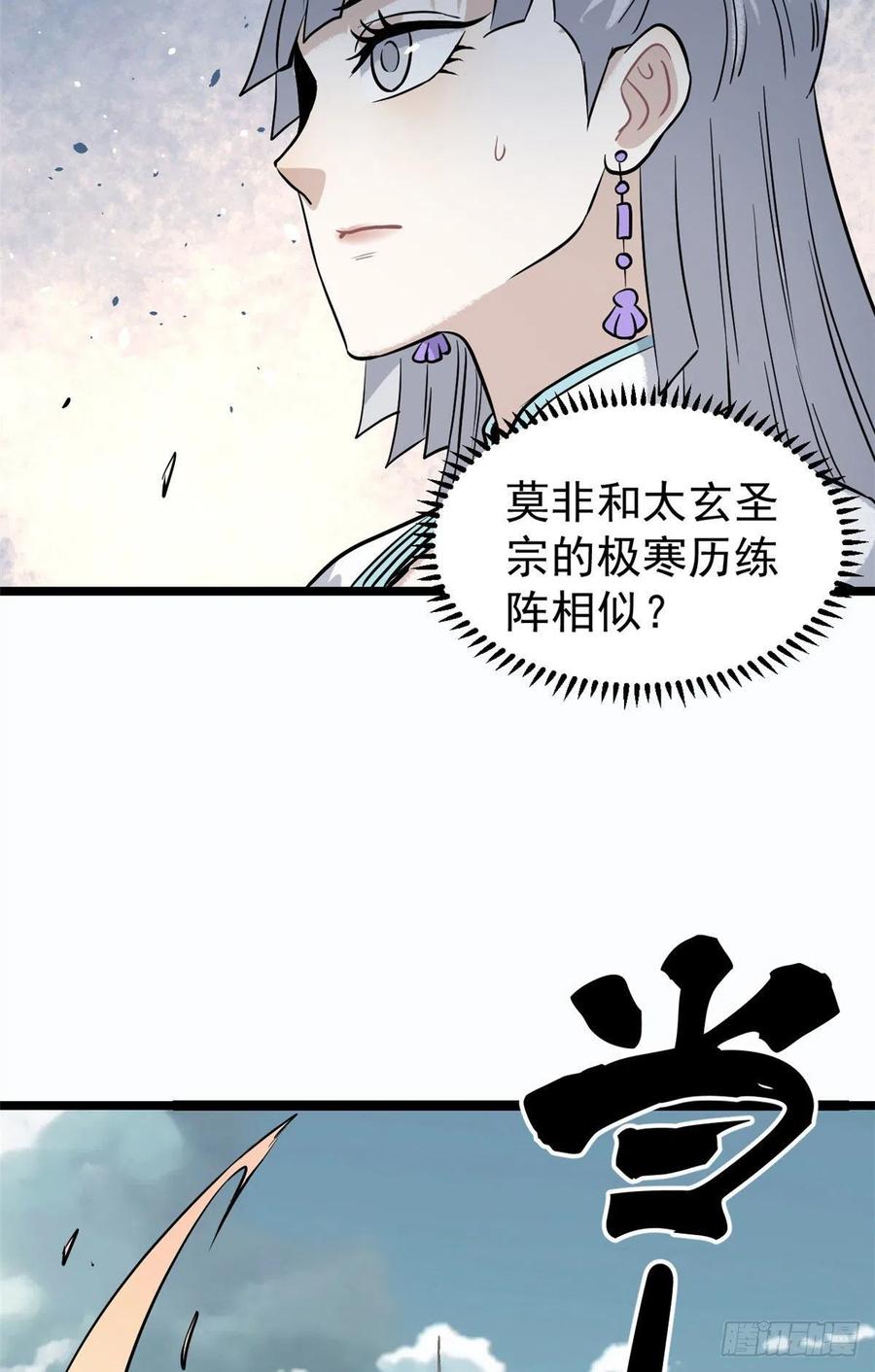 《万古最强宗》120 历练塔 第38页