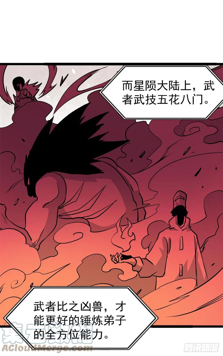 《万古最强宗》120 历练塔 第16页