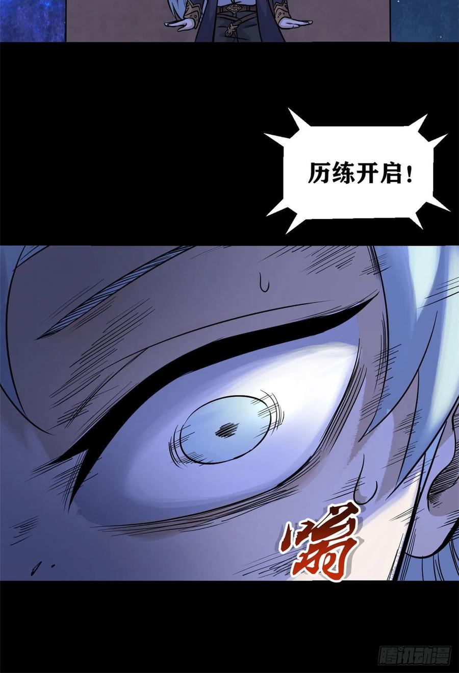《万古最强宗》121 不讲武德 第9页