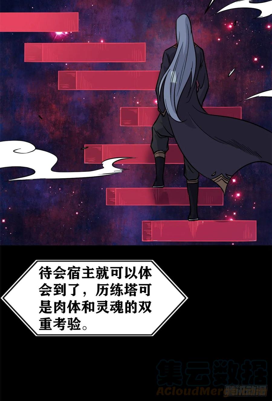 《万古最强宗》121 不讲武德 第25页