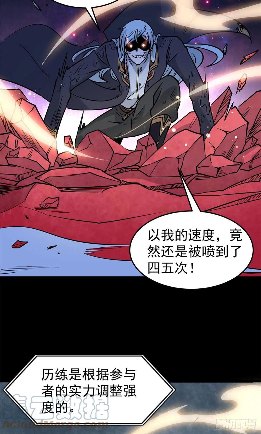 《万古最强宗》121 不讲武德 第43页