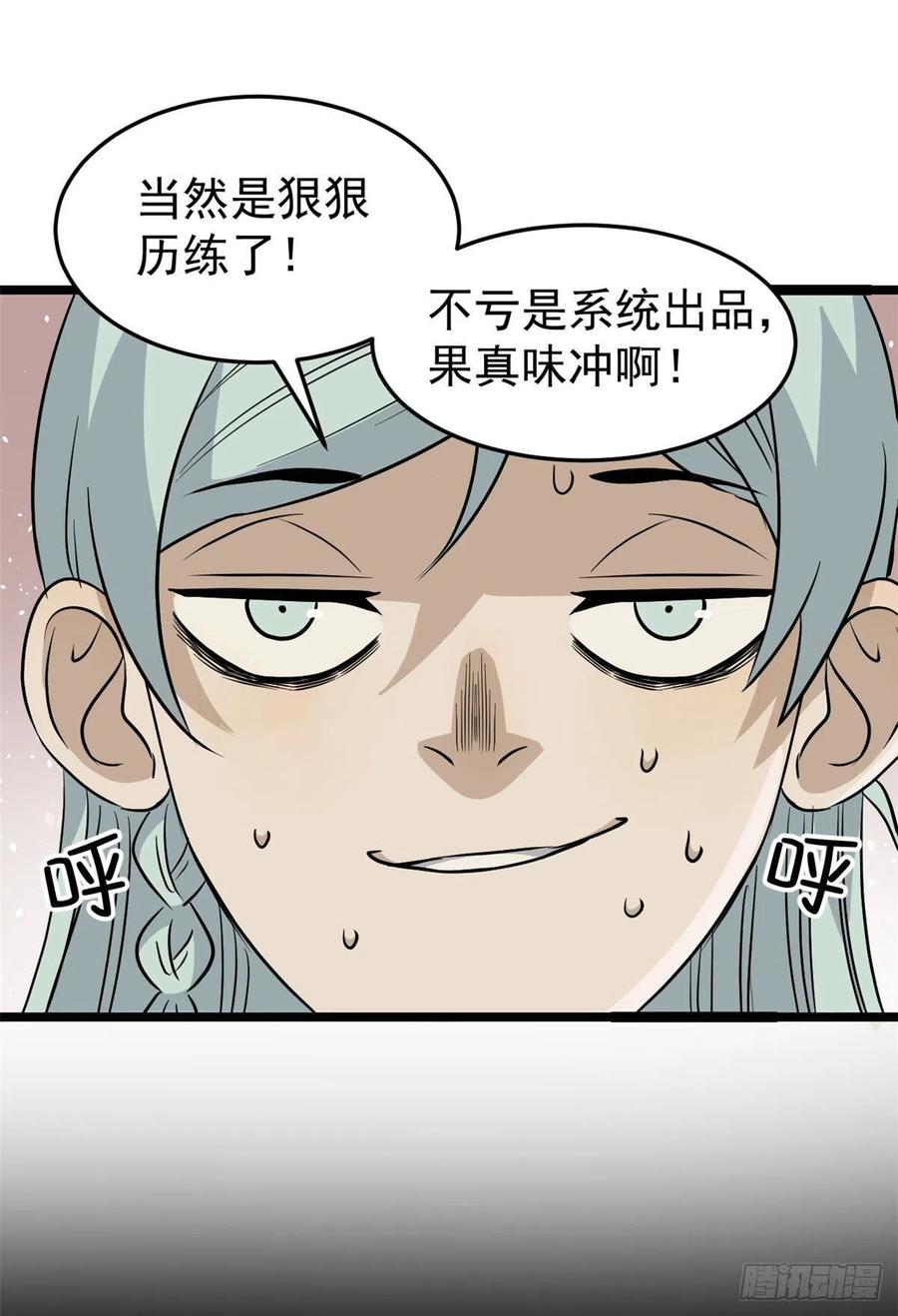 《万古最强宗》121 不讲武德 第3页