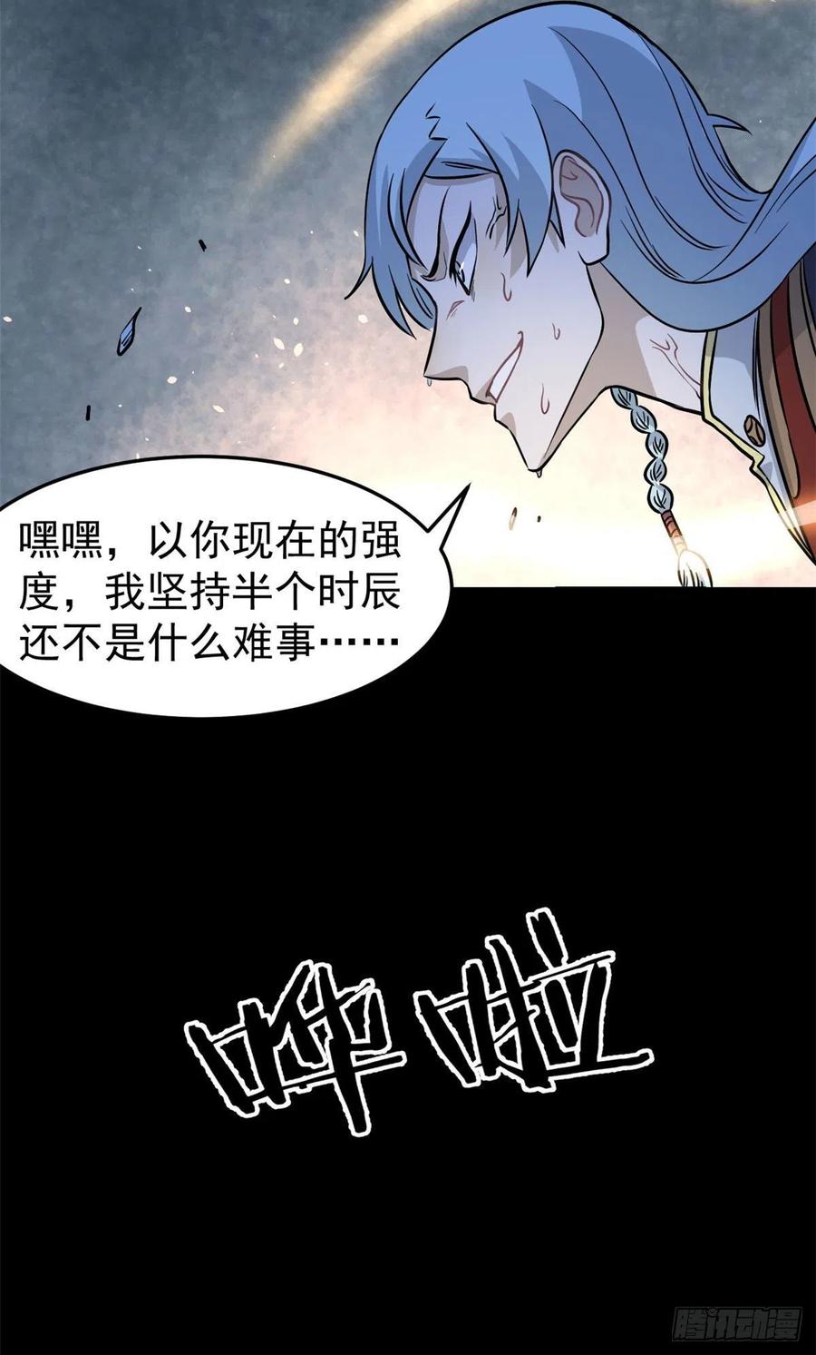 《万古最强宗》121 不讲武德 第44页