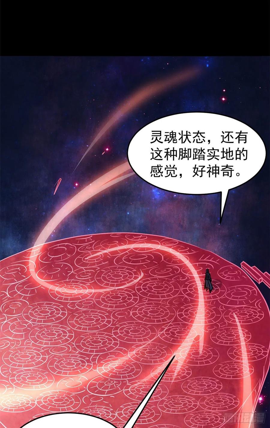 《万古最强宗》121 不讲武德 第27页