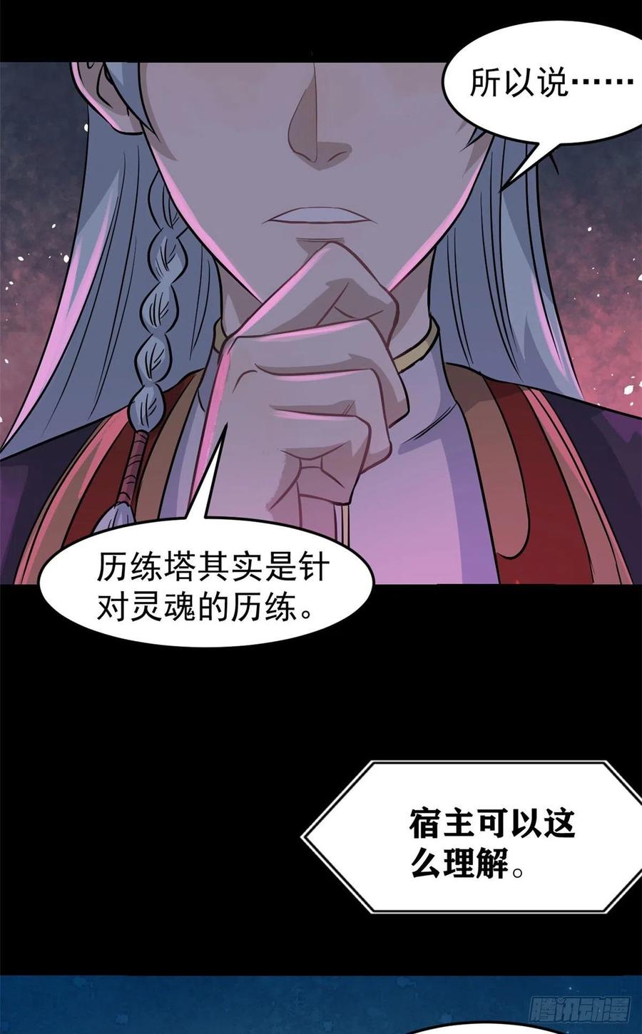 《万古最强宗》121 不讲武德 第23页