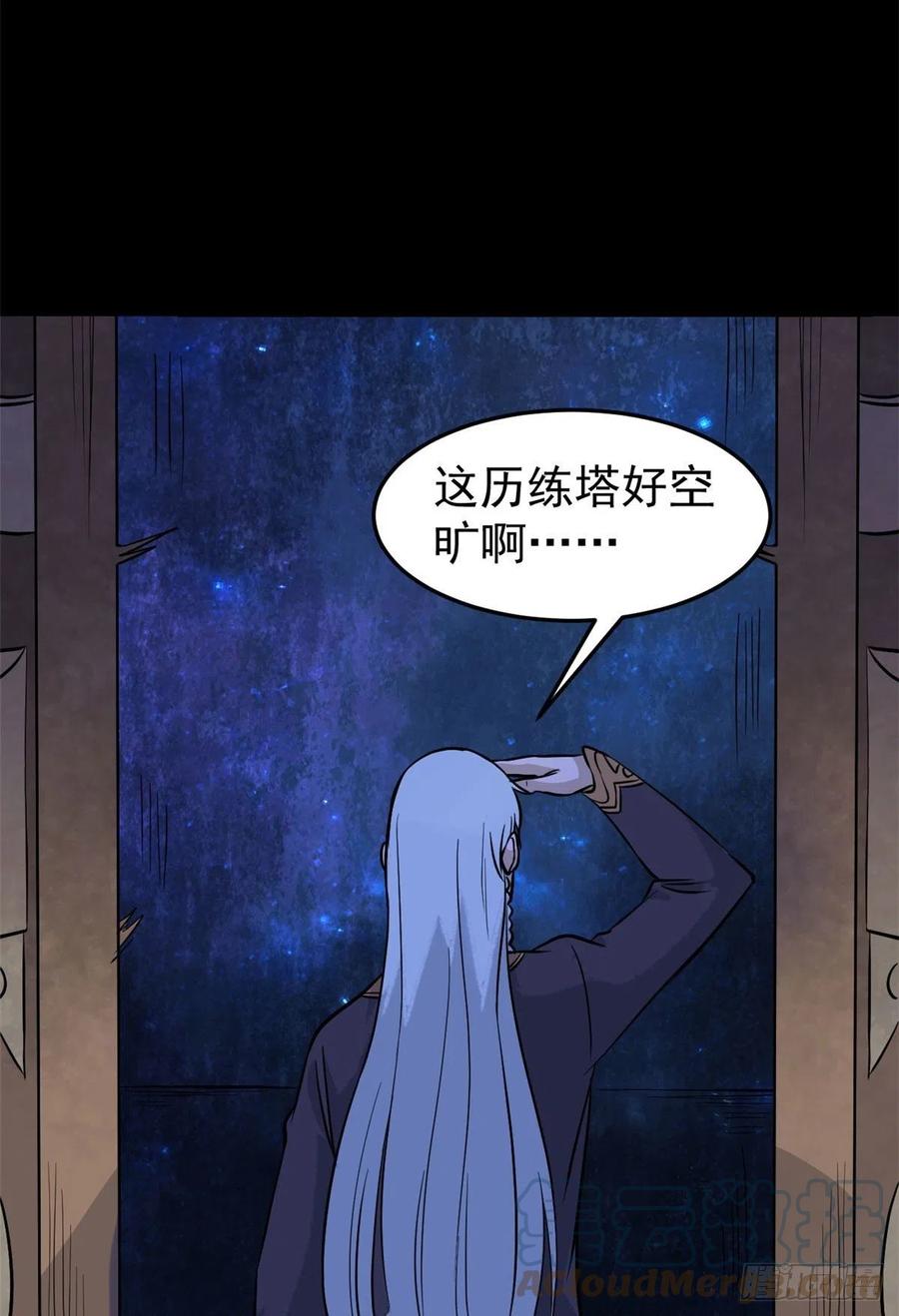 《万古最强宗》121 不讲武德 第7页