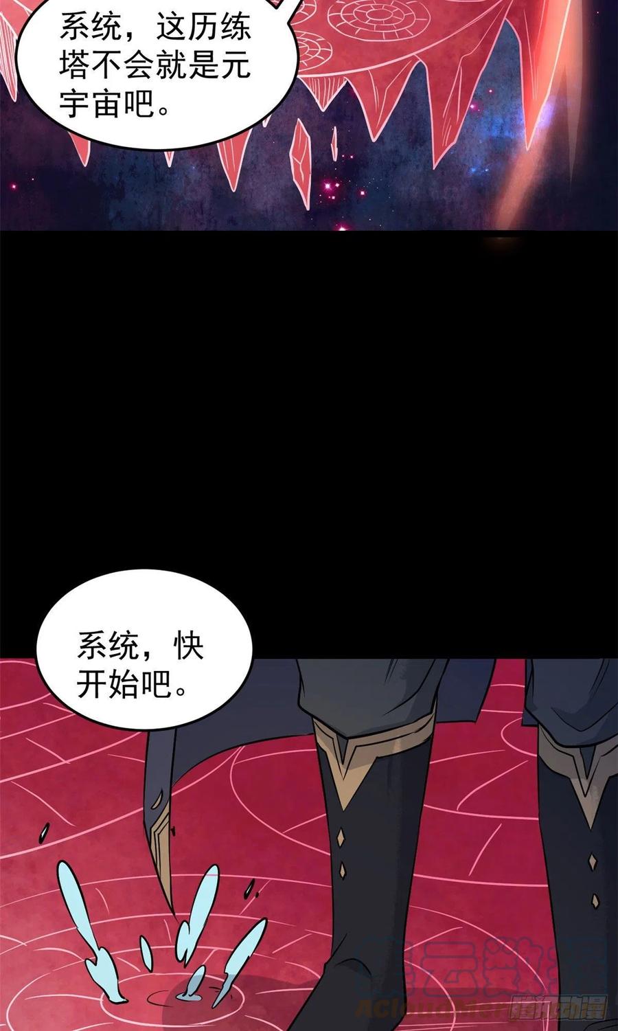 《万古最强宗》121 不讲武德 第28页