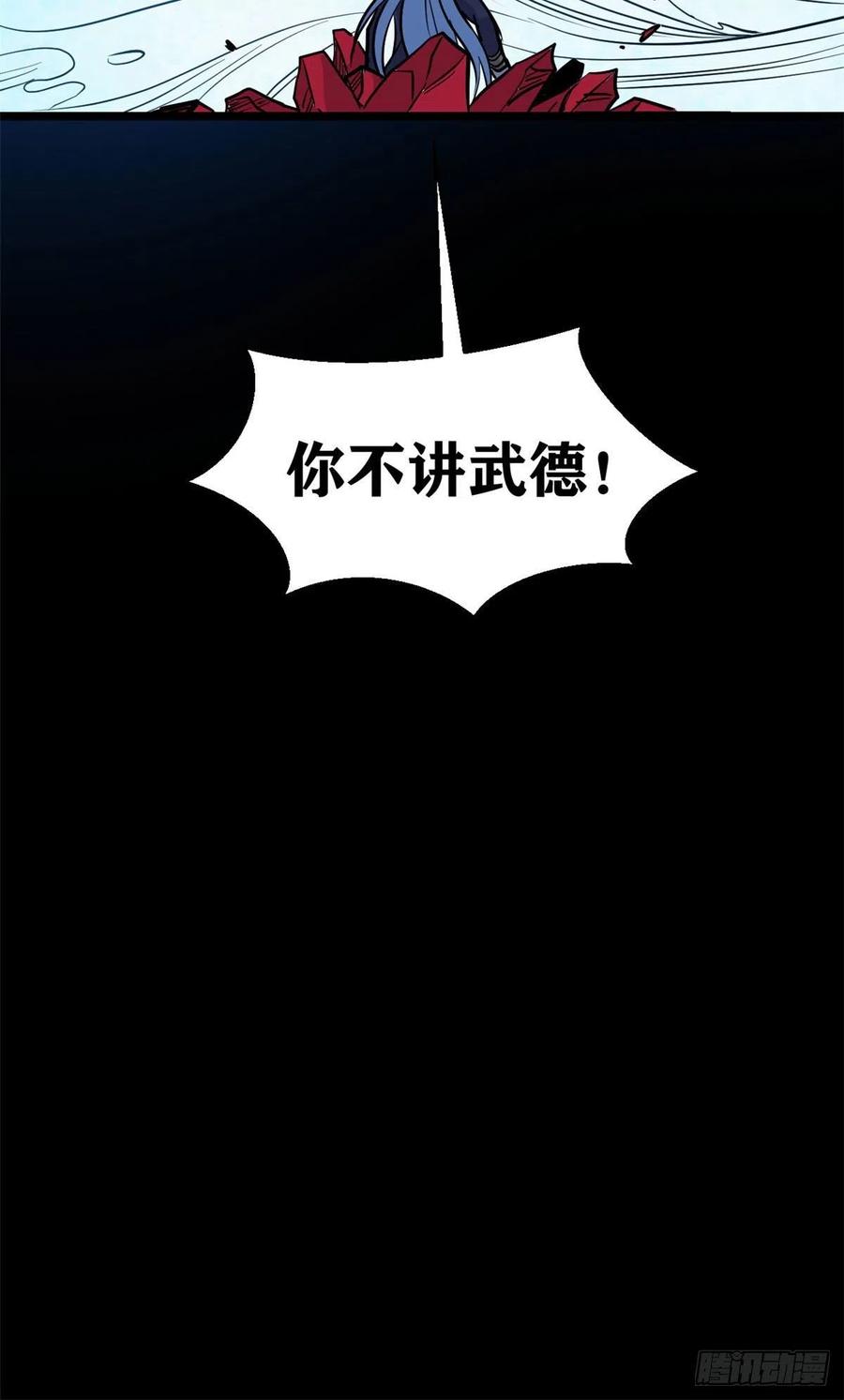 《万古最强宗》121 不讲武德 第47页
