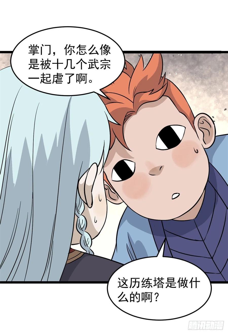 《万古最强宗》121 不讲武德 第2页