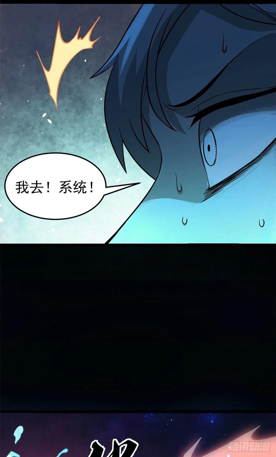 《万古最强宗》121 不讲武德 第45页