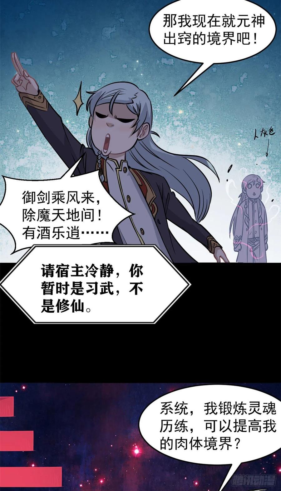 《万古最强宗》121 不讲武德 第24页