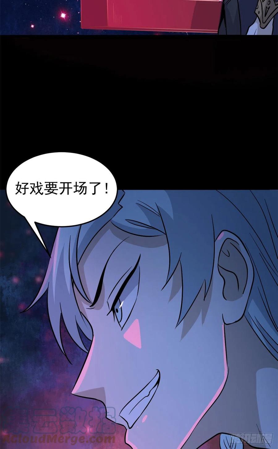 《万古最强宗》121 不讲武德 第16页