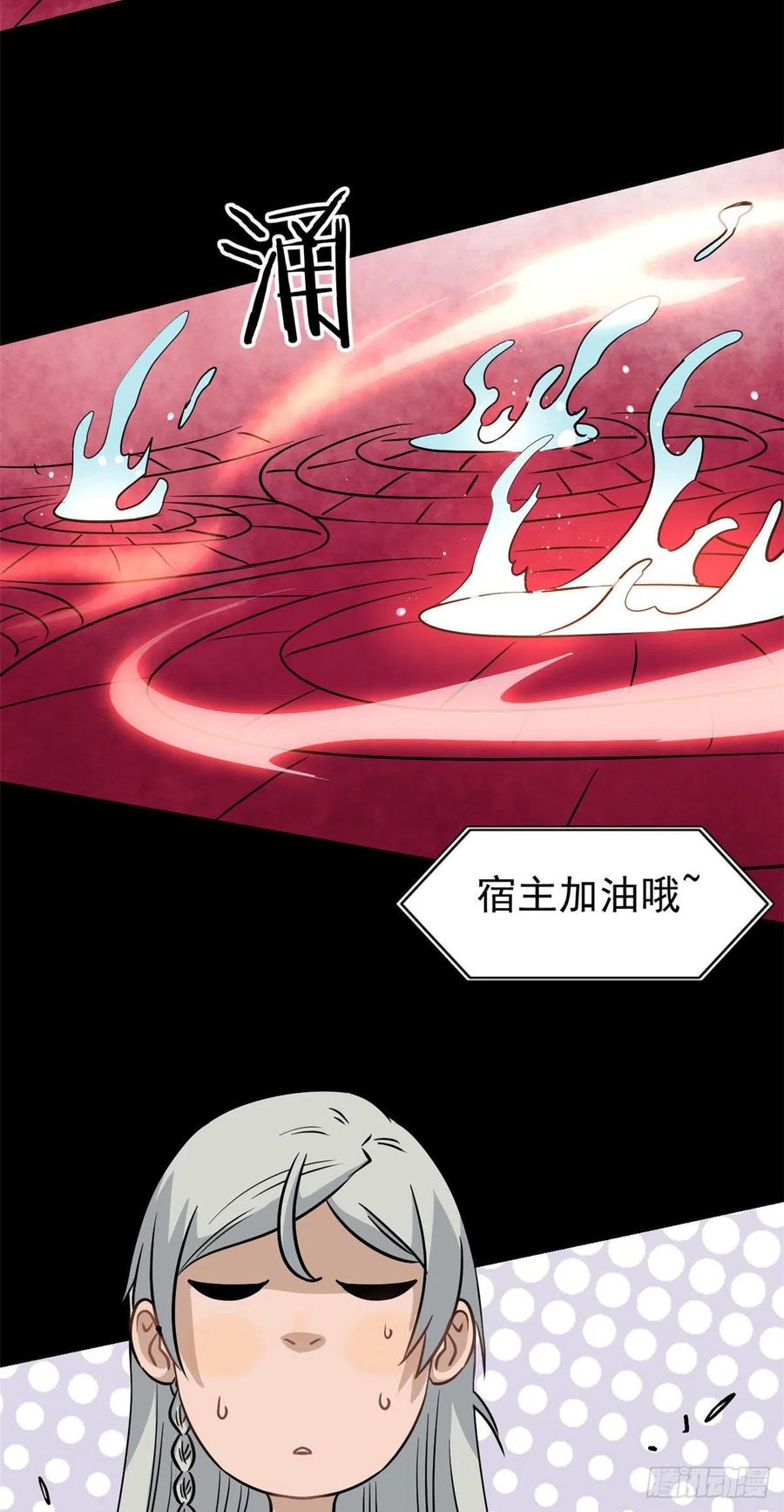 《万古最强宗》121 不讲武德 第38页