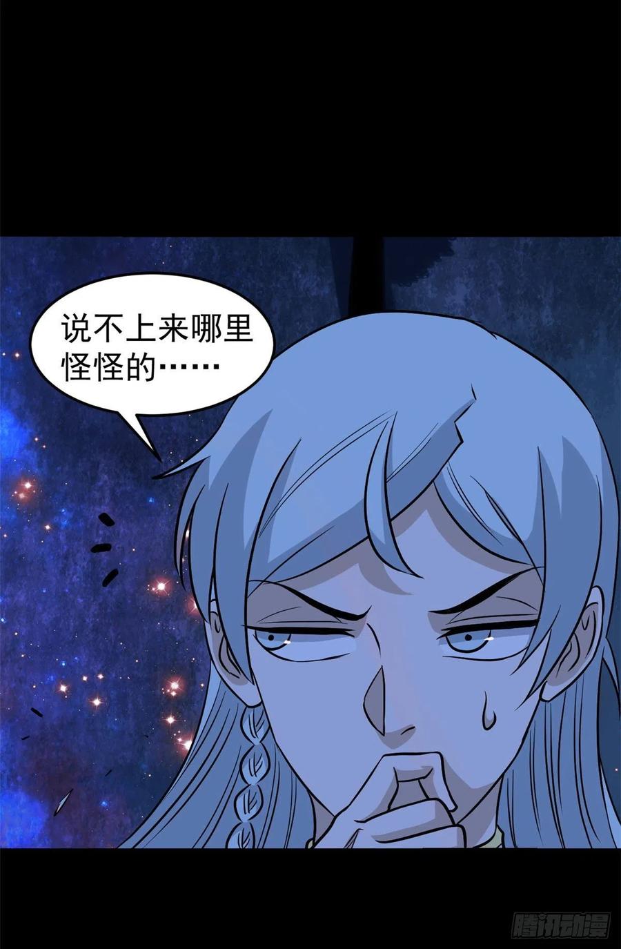 《万古最强宗》121 不讲武德 第11页
