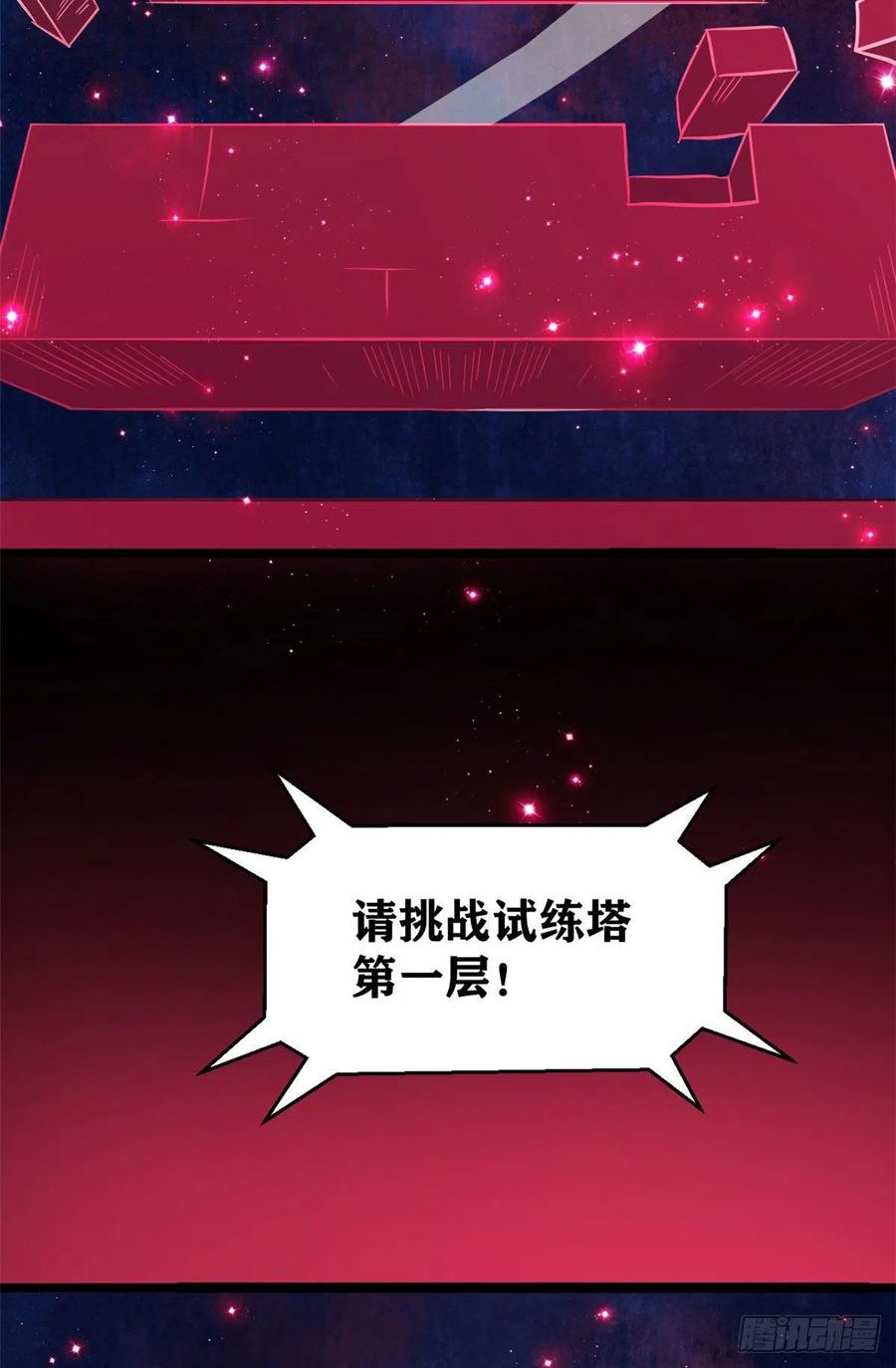 《万古最强宗》121 不讲武德 第14页