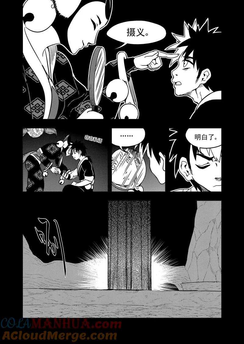 虎x鹤 妖师录 105（a） 摄义 第5页