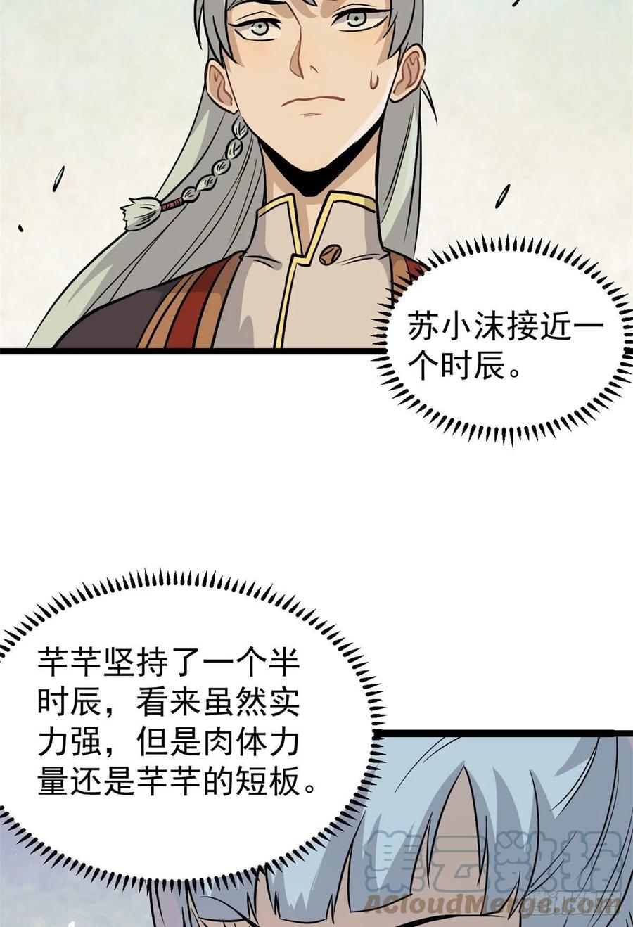 《万古最强宗》122 弟子又超神发挥了 第28页