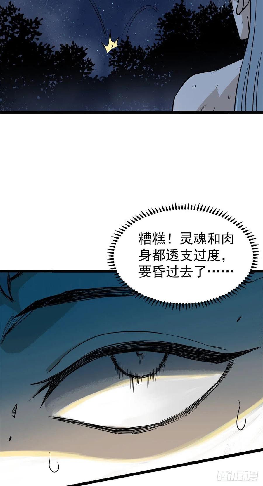 《万古最强宗》122 弟子又超神发挥了 第42页