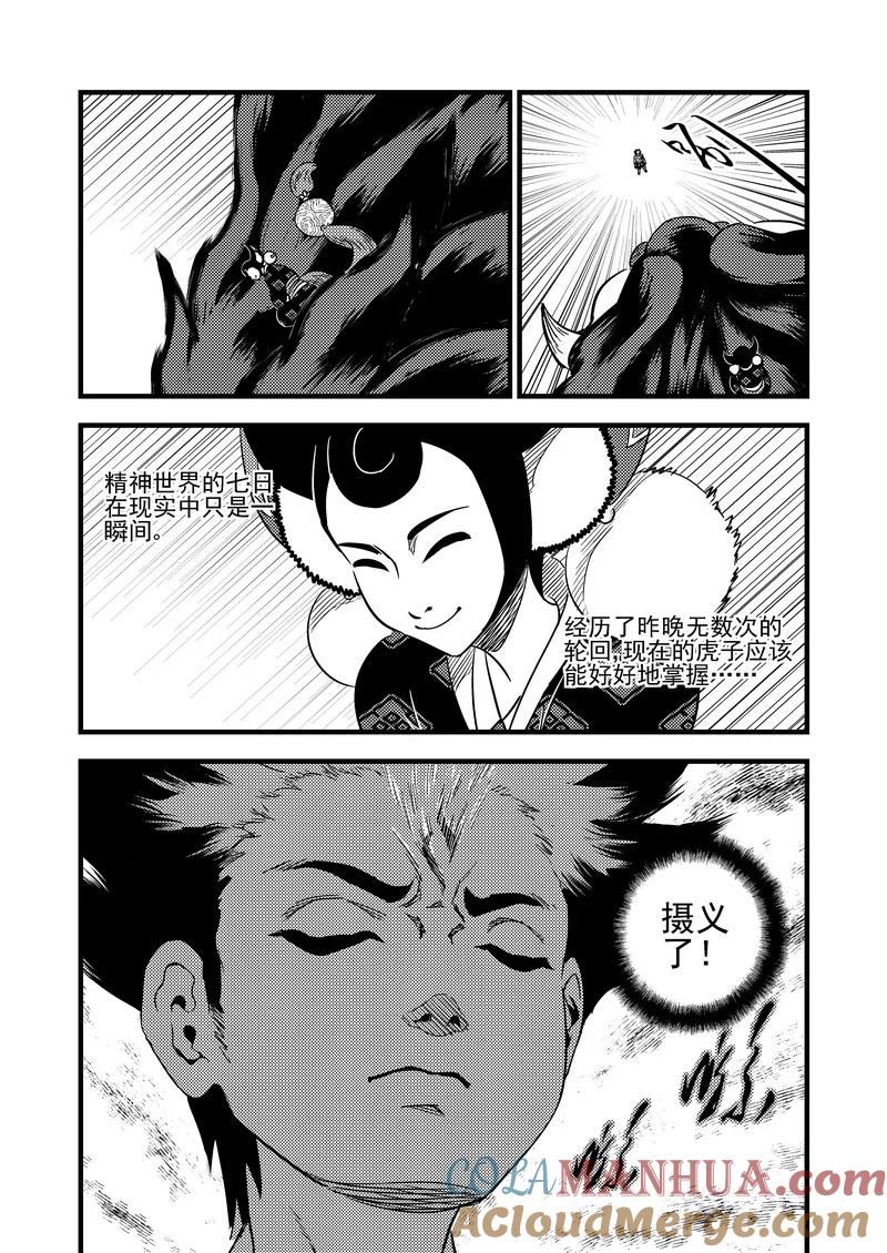 虎x鹤 妖师录 105（a） 摄义 第8页