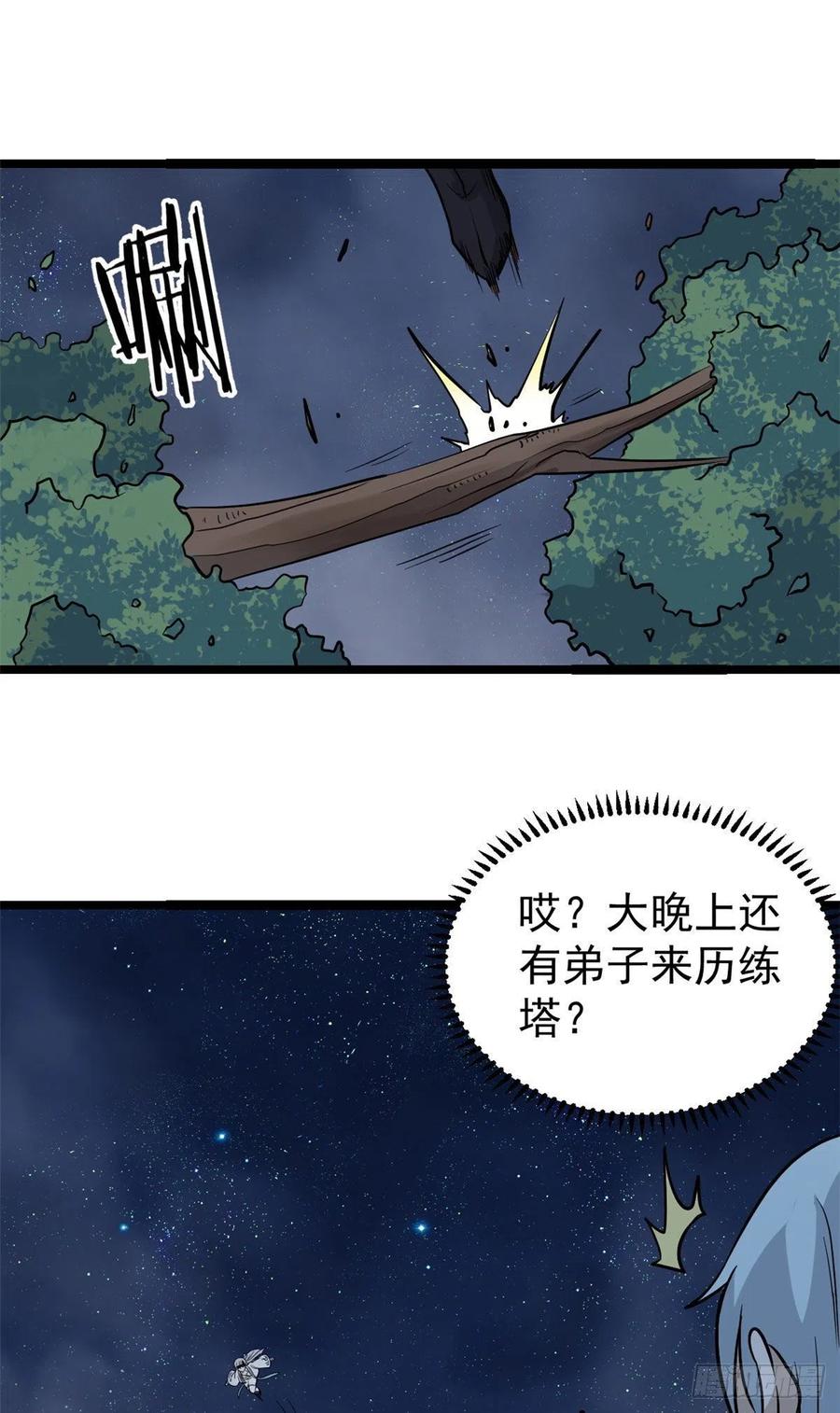 《万古最强宗》122 弟子又超神发挥了 第41页