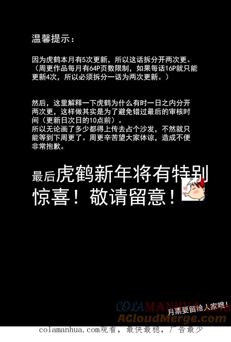 虎x鹤 妖师录 105（a） 摄义 第10页