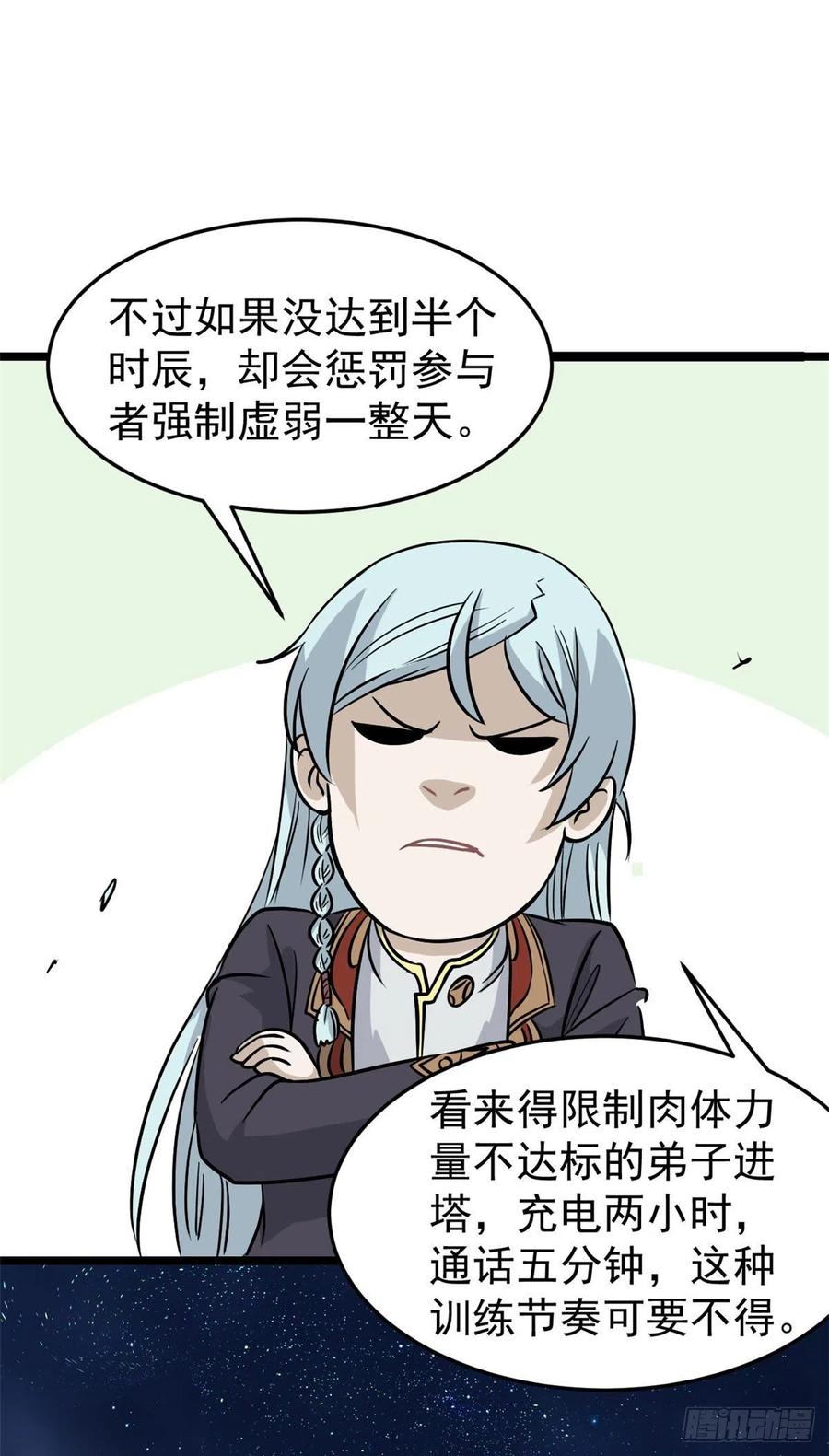 《万古最强宗》122 弟子又超神发挥了 第35页