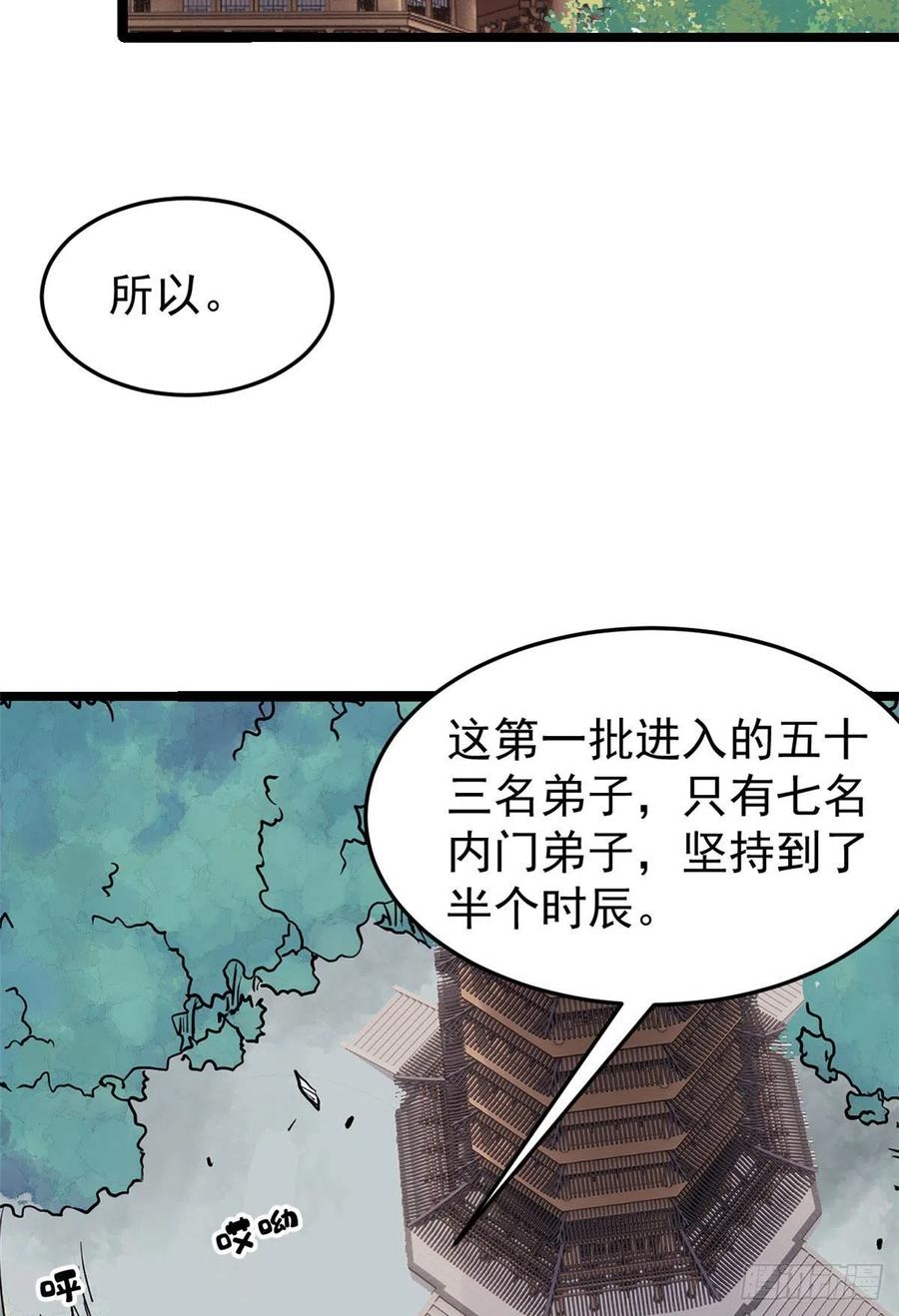 《万古最强宗》122 弟子又超神发挥了 第26页