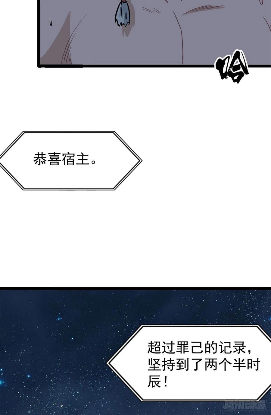 《万古最强宗》122 弟子又超神发挥了 第38页