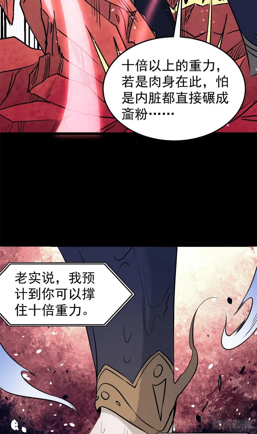《万古最强宗》122 弟子又超神发挥了 第8页