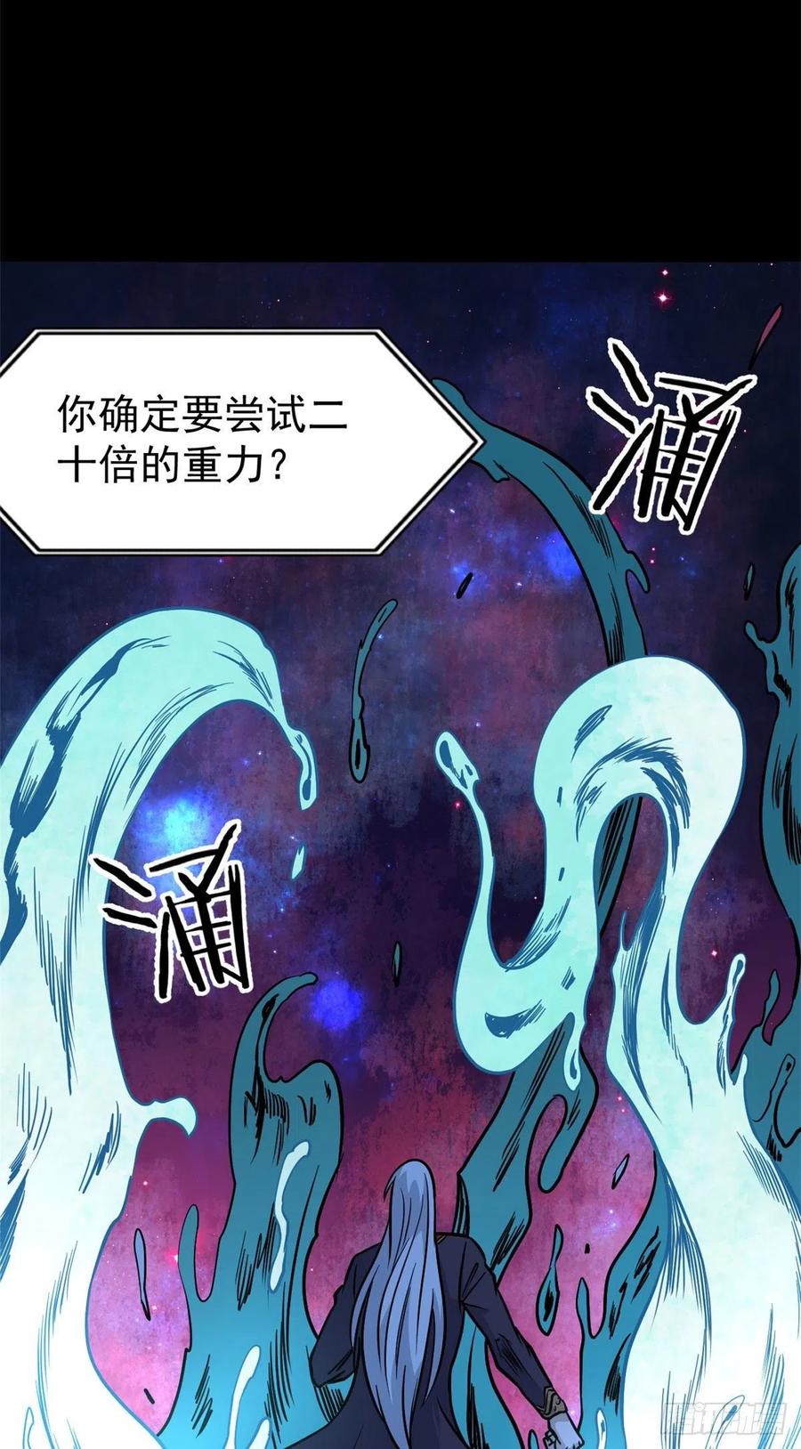 《万古最强宗》122 弟子又超神发挥了 第11页