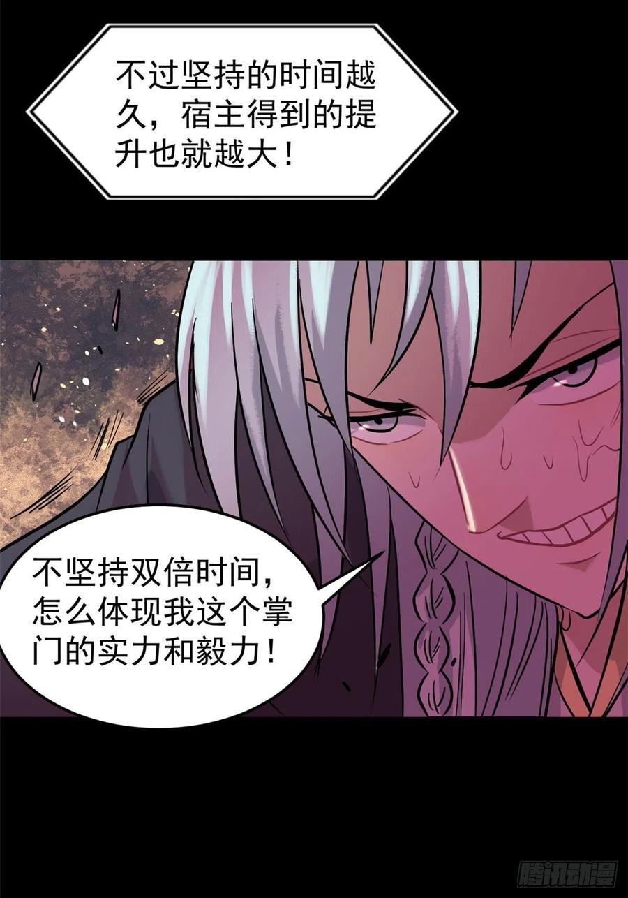 《万古最强宗》122 弟子又超神发挥了 第24页