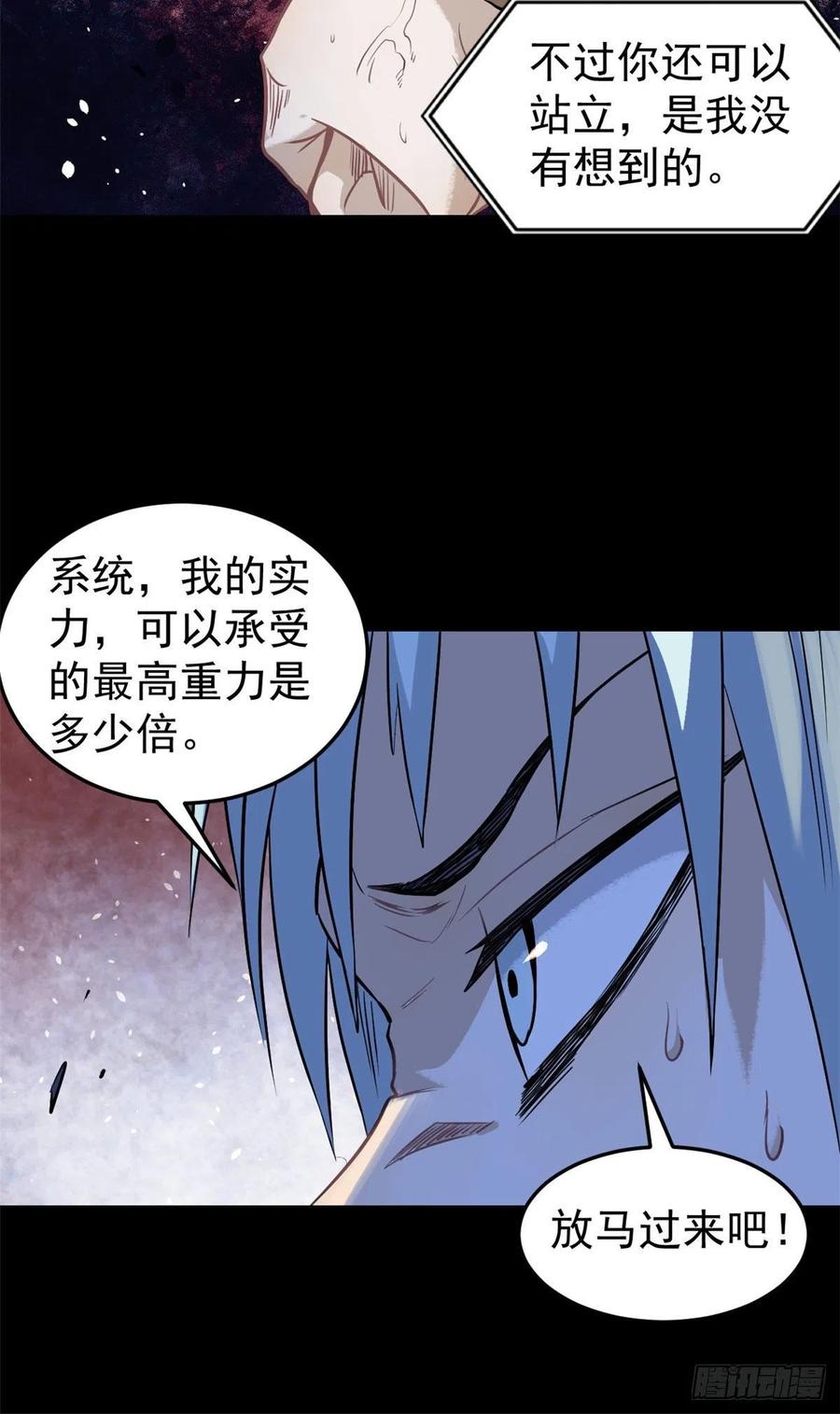 《万古最强宗》122 弟子又超神发挥了 第9页