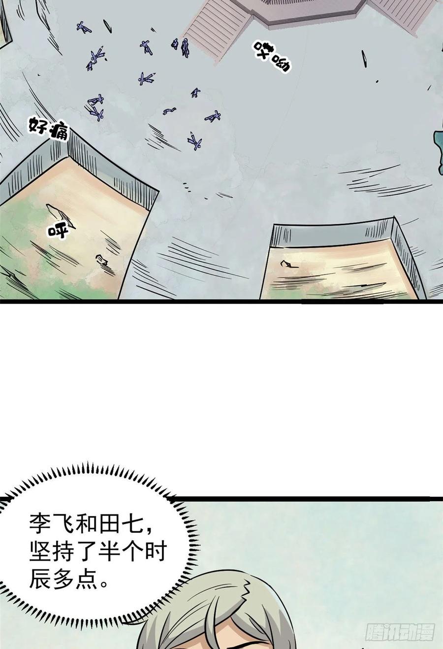 《万古最强宗》122 弟子又超神发挥了 第27页