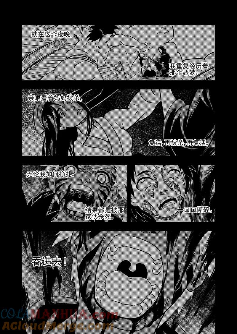 虎x鹤 妖师录 105（a） 摄义 第6页
