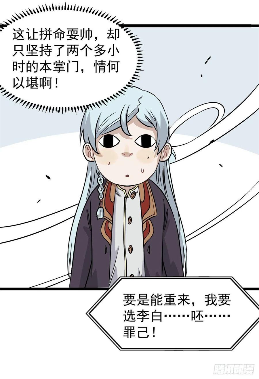 《万古最强宗》122 弟子又超神发挥了 第32页