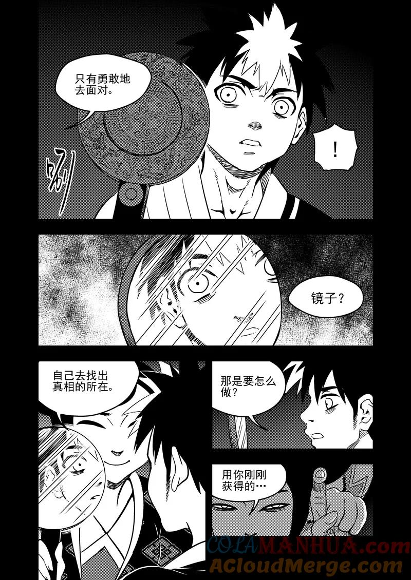 虎x鹤 妖师录 105（a） 摄义 第4页